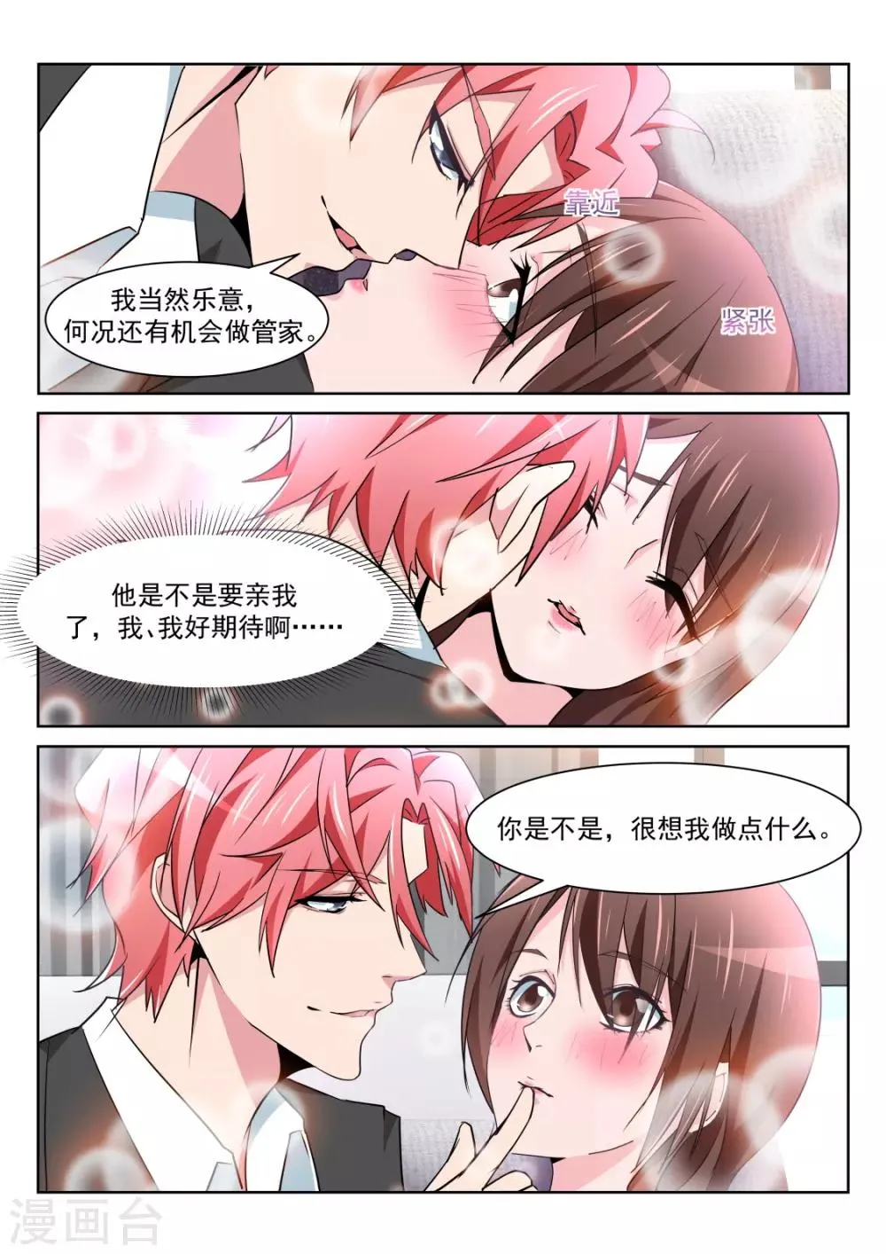 第219话 懂她的男人 第14页