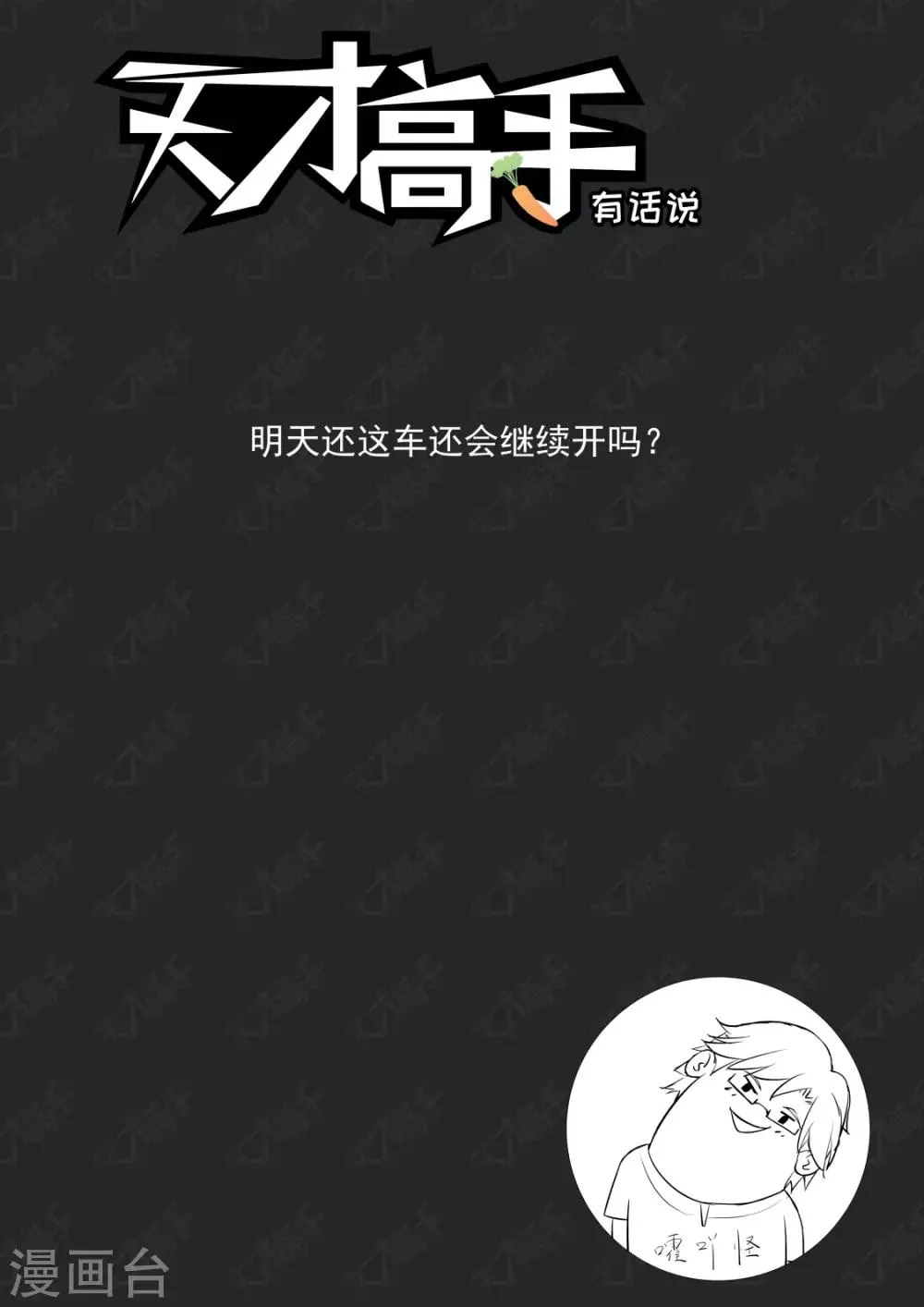 第219话 懂她的男人 第15页