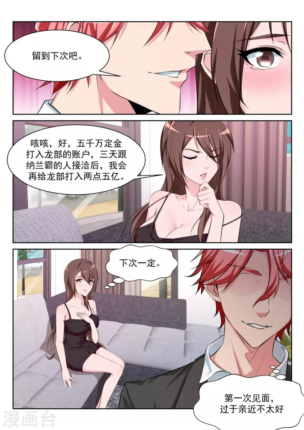 第220话 尝尝鲜？ 第3页