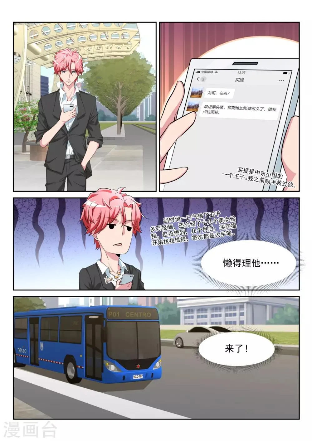第220话 尝尝鲜？ 第4页