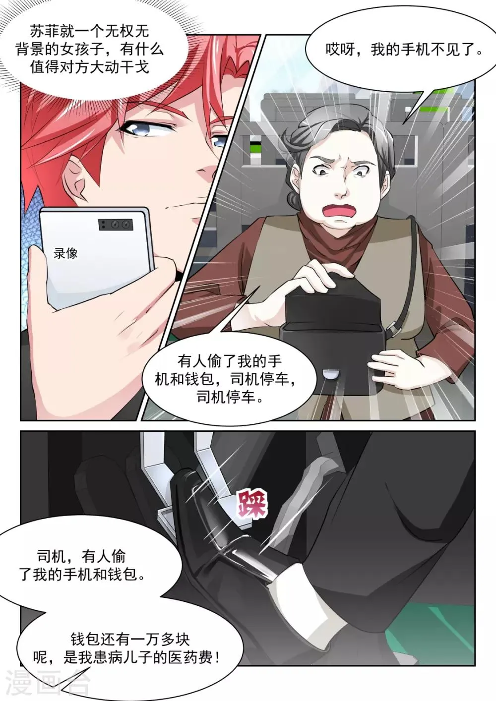 第220话 尝尝鲜？ 第6页