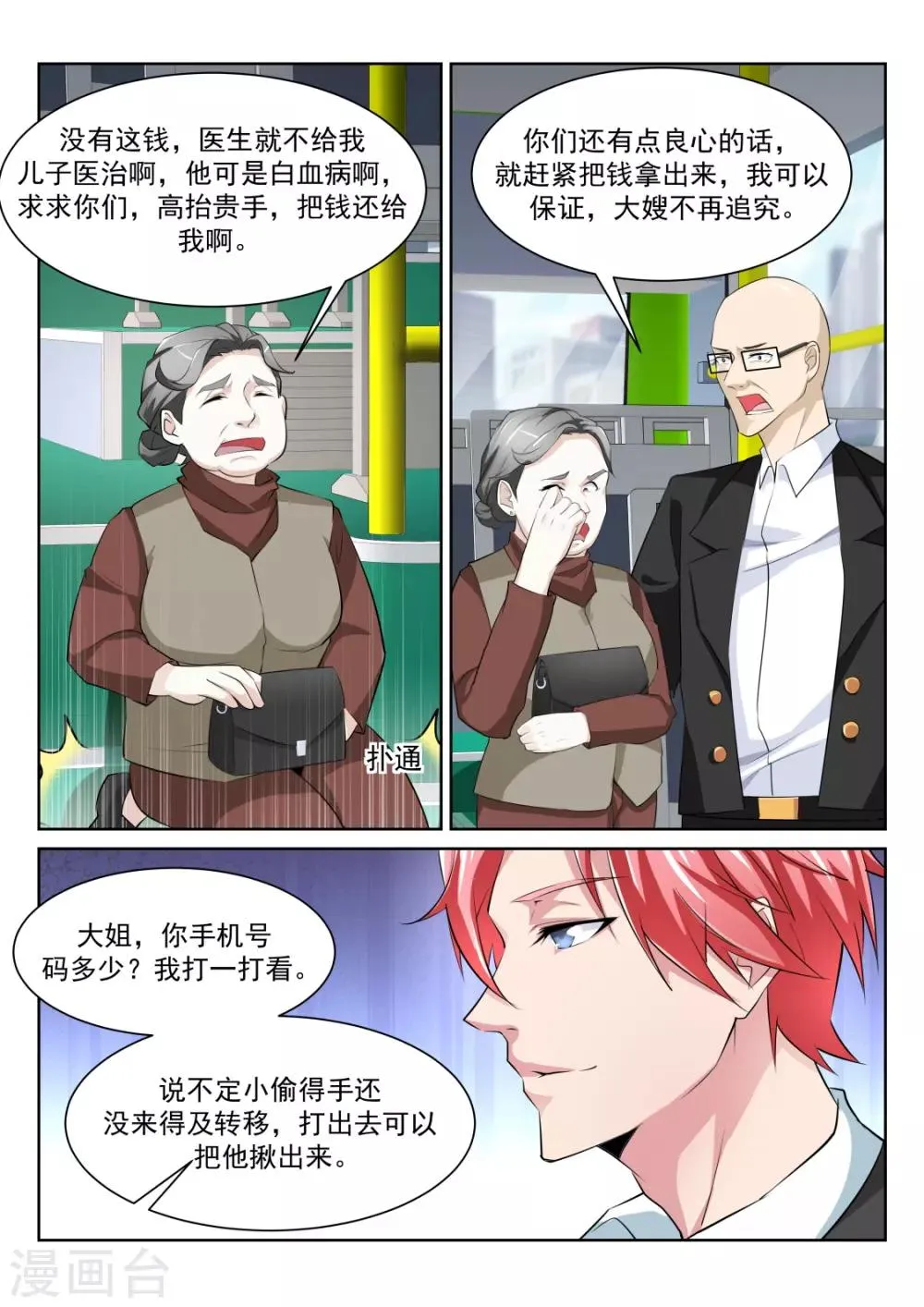 第220话 尝尝鲜？ 第7页