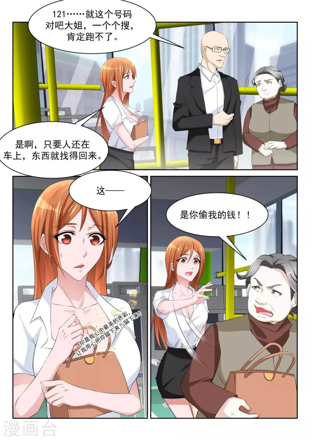 第220话 尝尝鲜？ 第8页