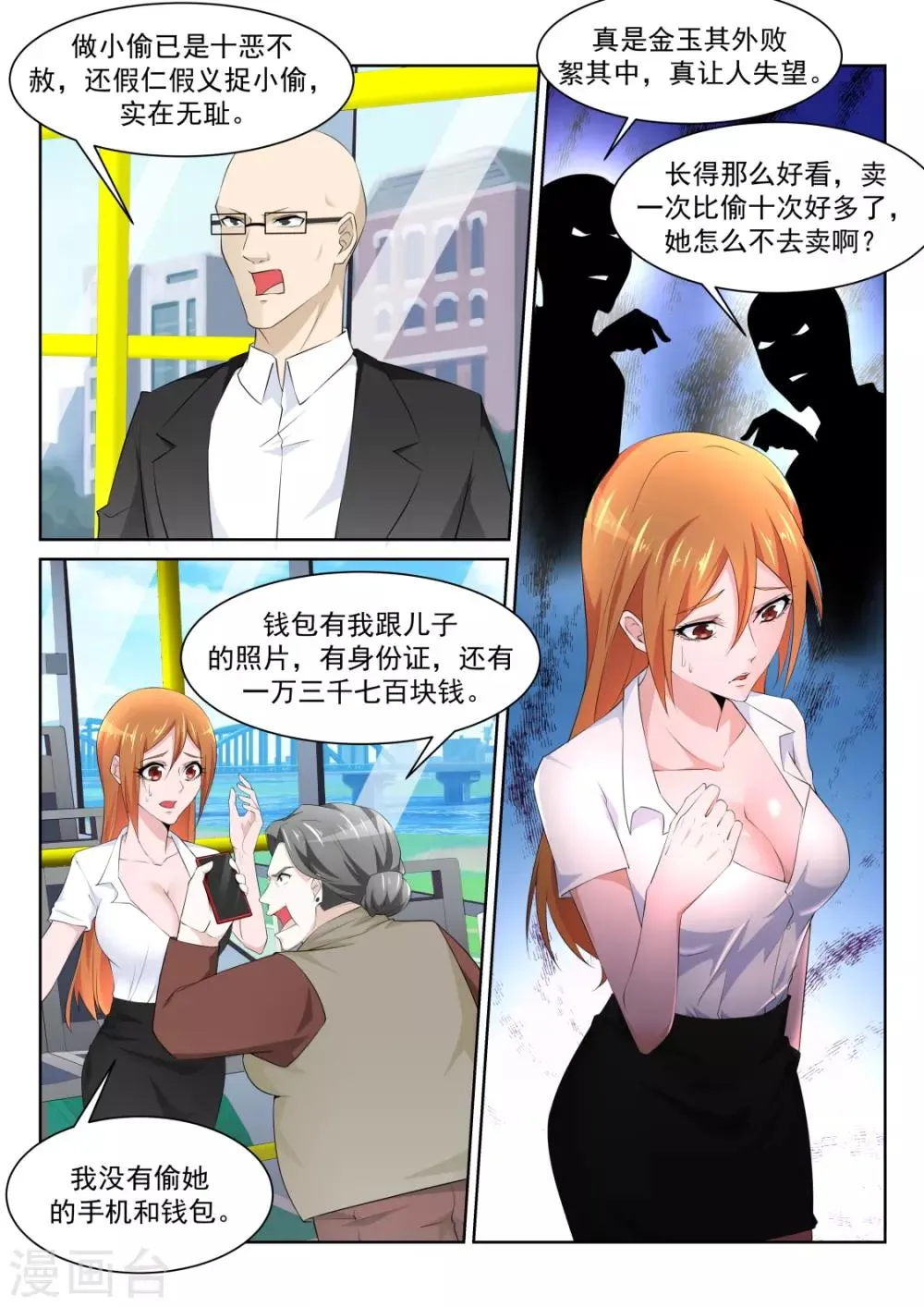 第220话 尝尝鲜？ 第9页