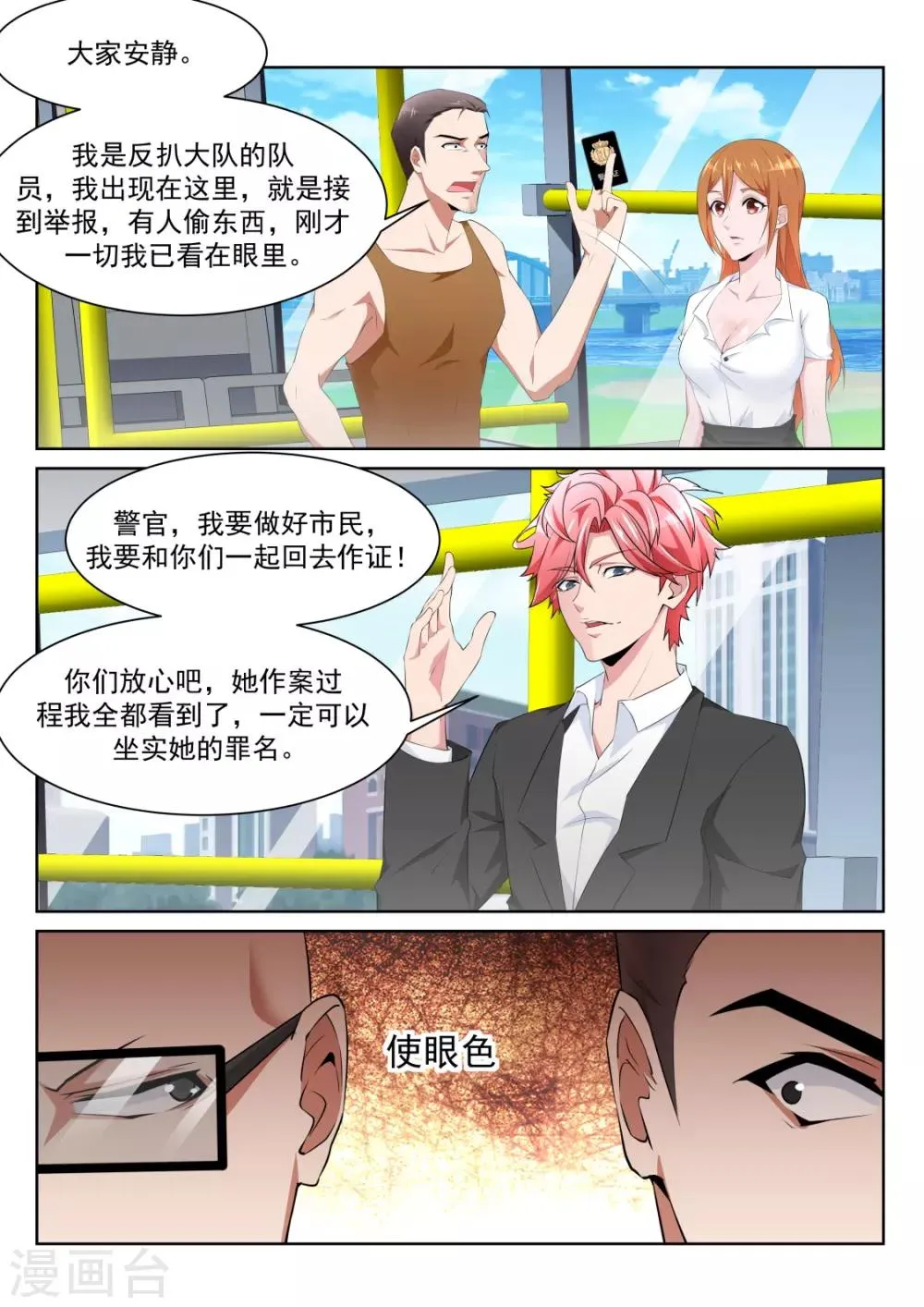 第220话 尝尝鲜？ 第10页