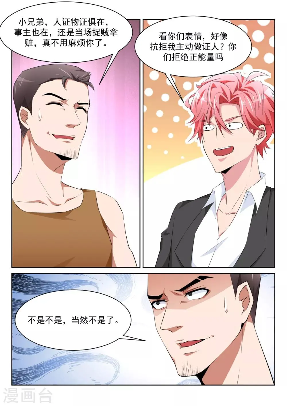 第220话 尝尝鲜？ 第11页