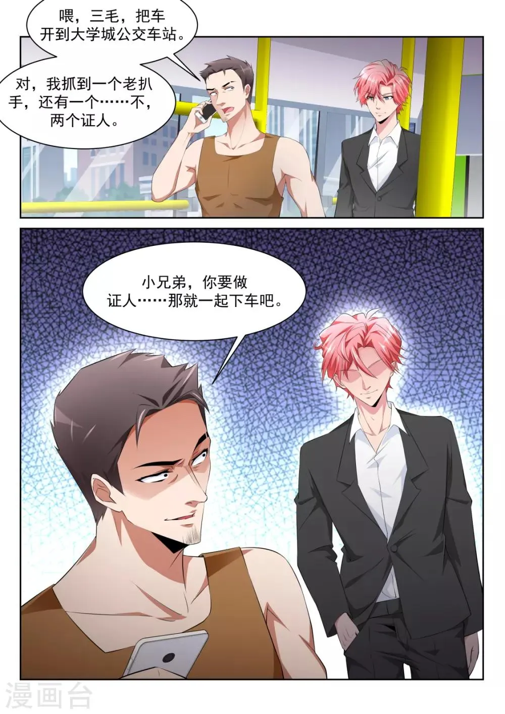 第220话 尝尝鲜？ 第12页