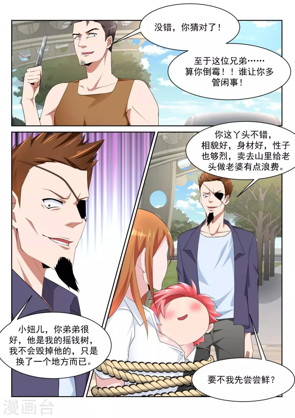 第220话 尝尝鲜？ 第14页