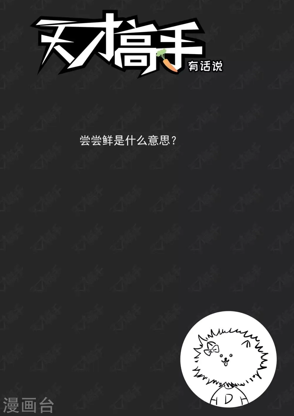 第220话 尝尝鲜？ 第15页