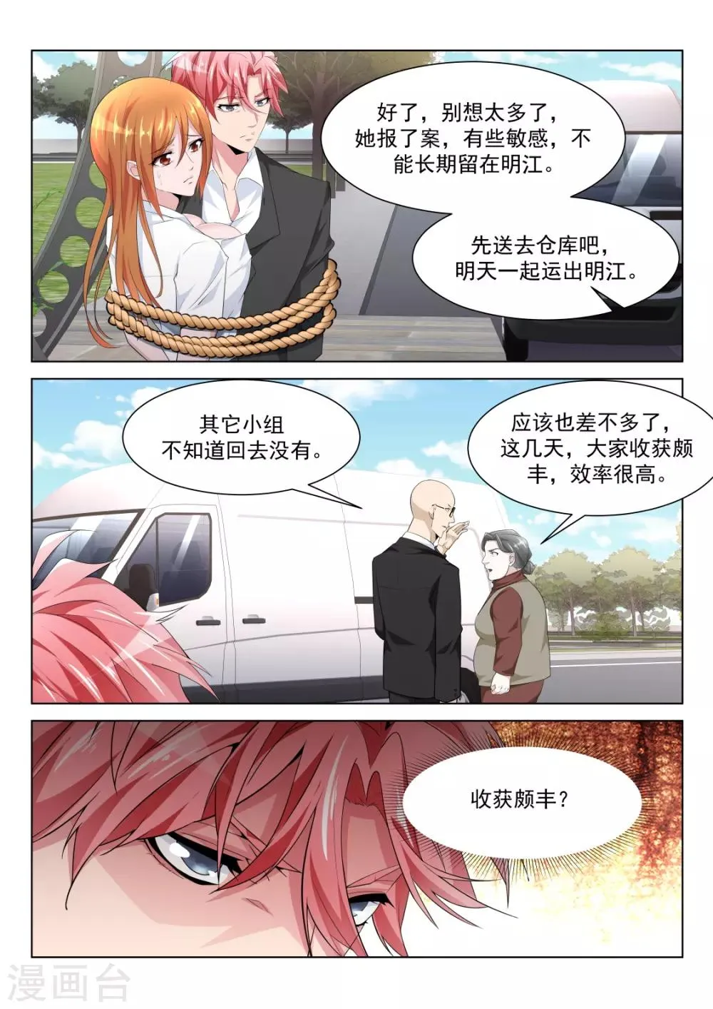 第221话 女人和狗 第3页