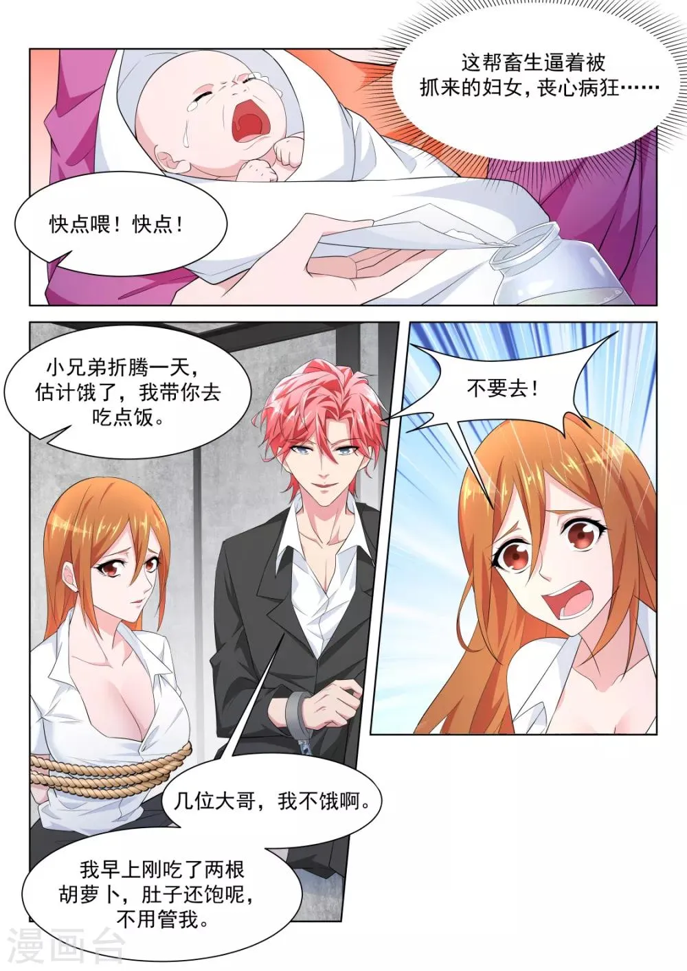 第221话 女人和狗 第5页