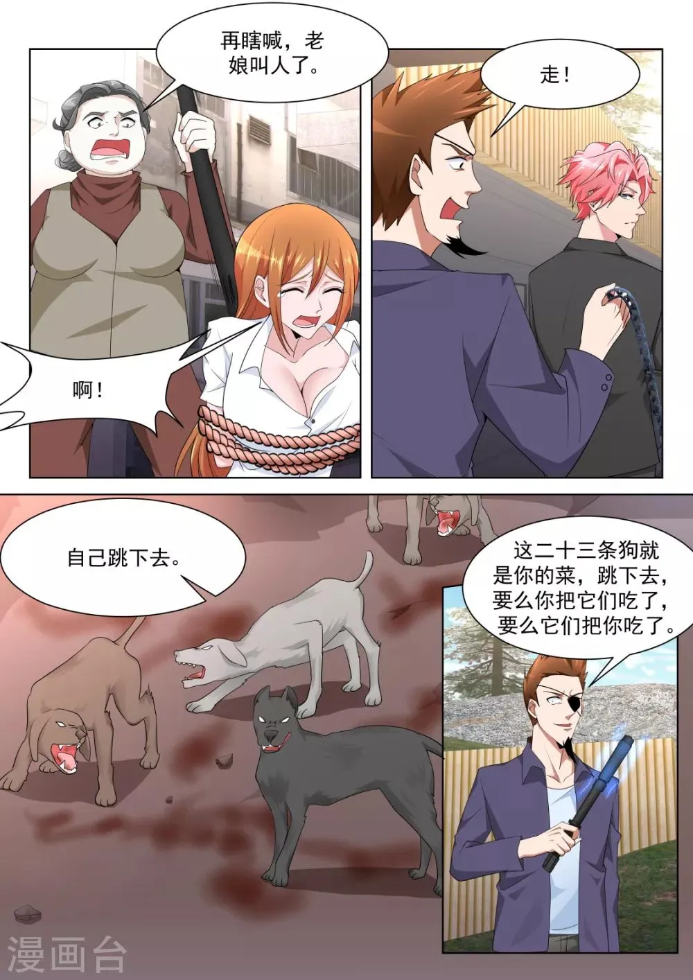 第221话 女人和狗 第6页