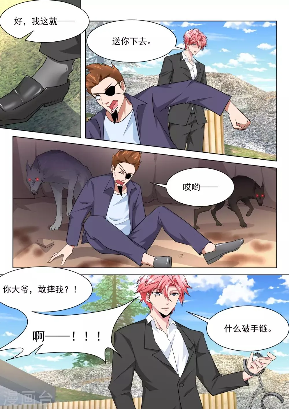 第221话 女人和狗 第7页