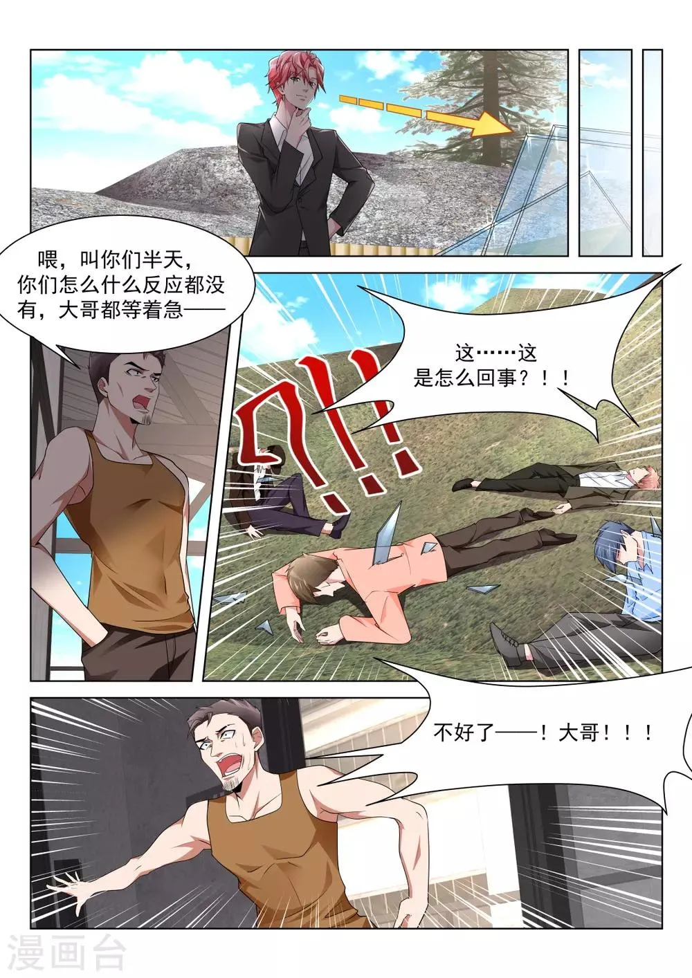 第221话 女人和狗 第8页