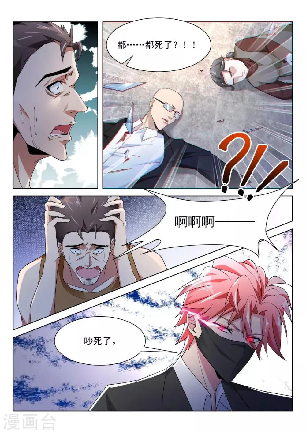 第221话 女人和狗 第9页
