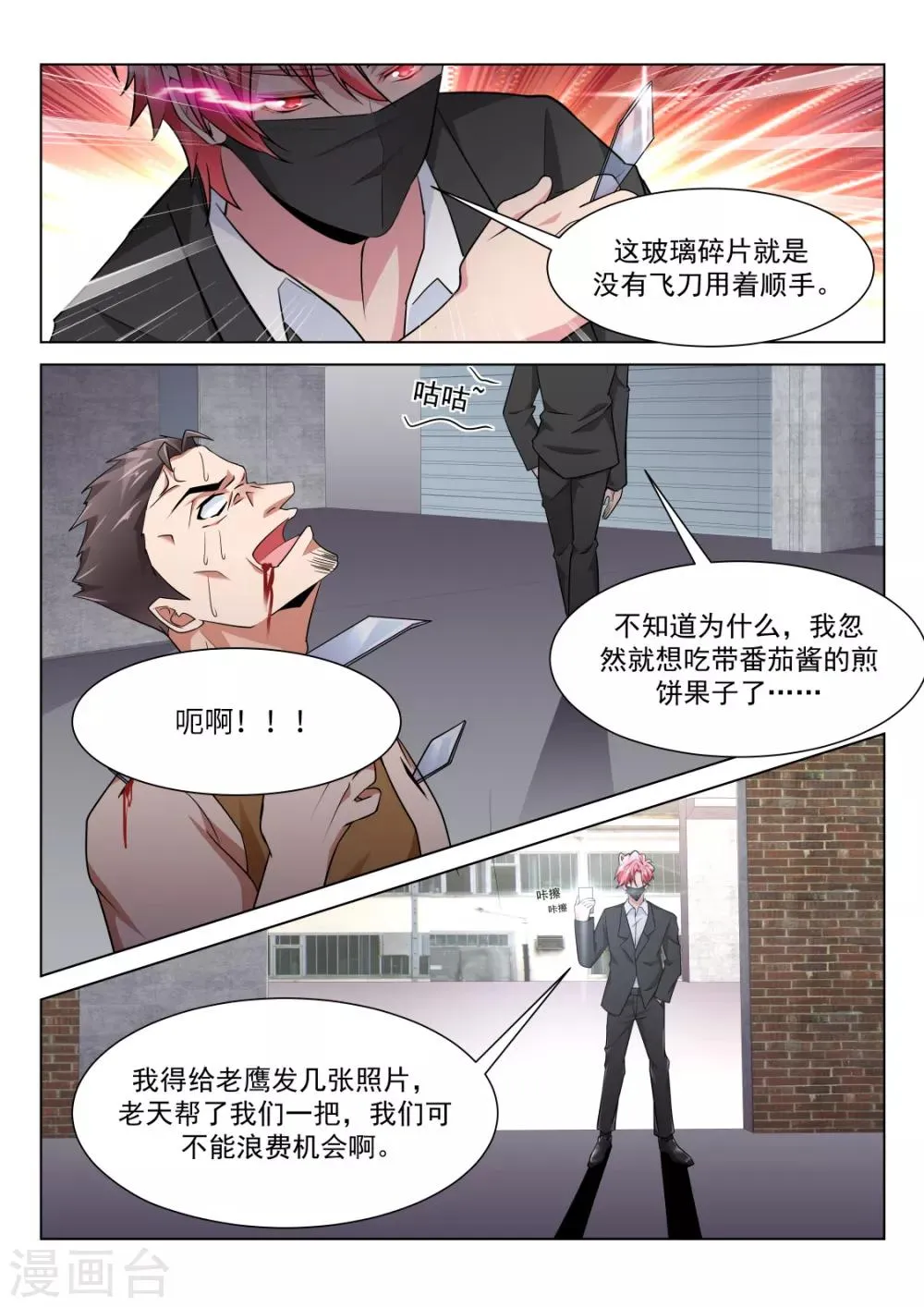 第221话 女人和狗 第10页