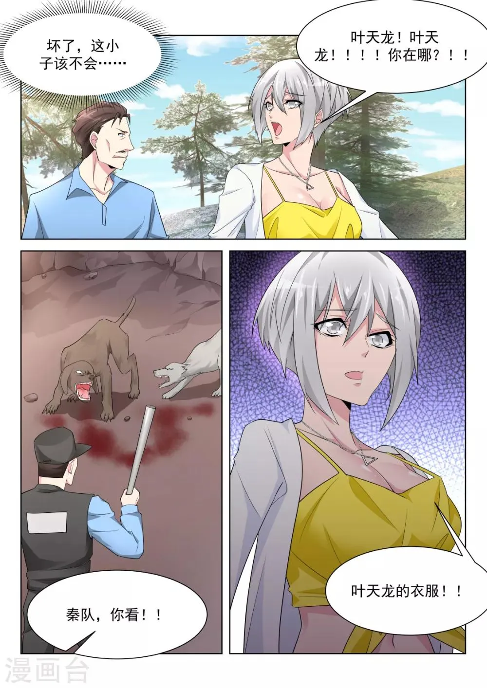 第221话 女人和狗 第13页