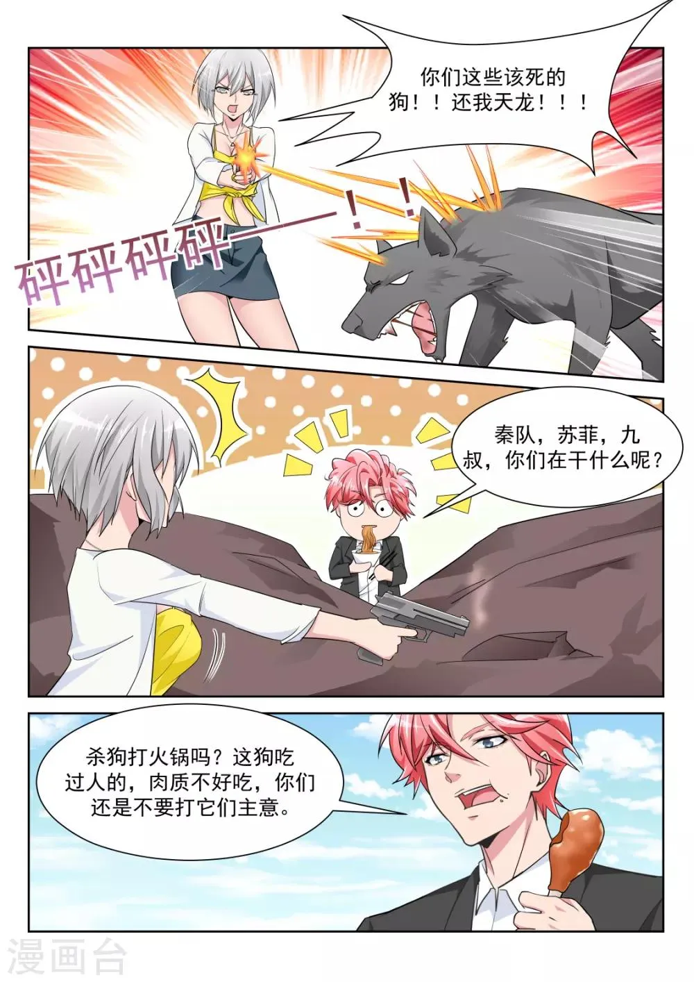 第221话 女人和狗 第14页