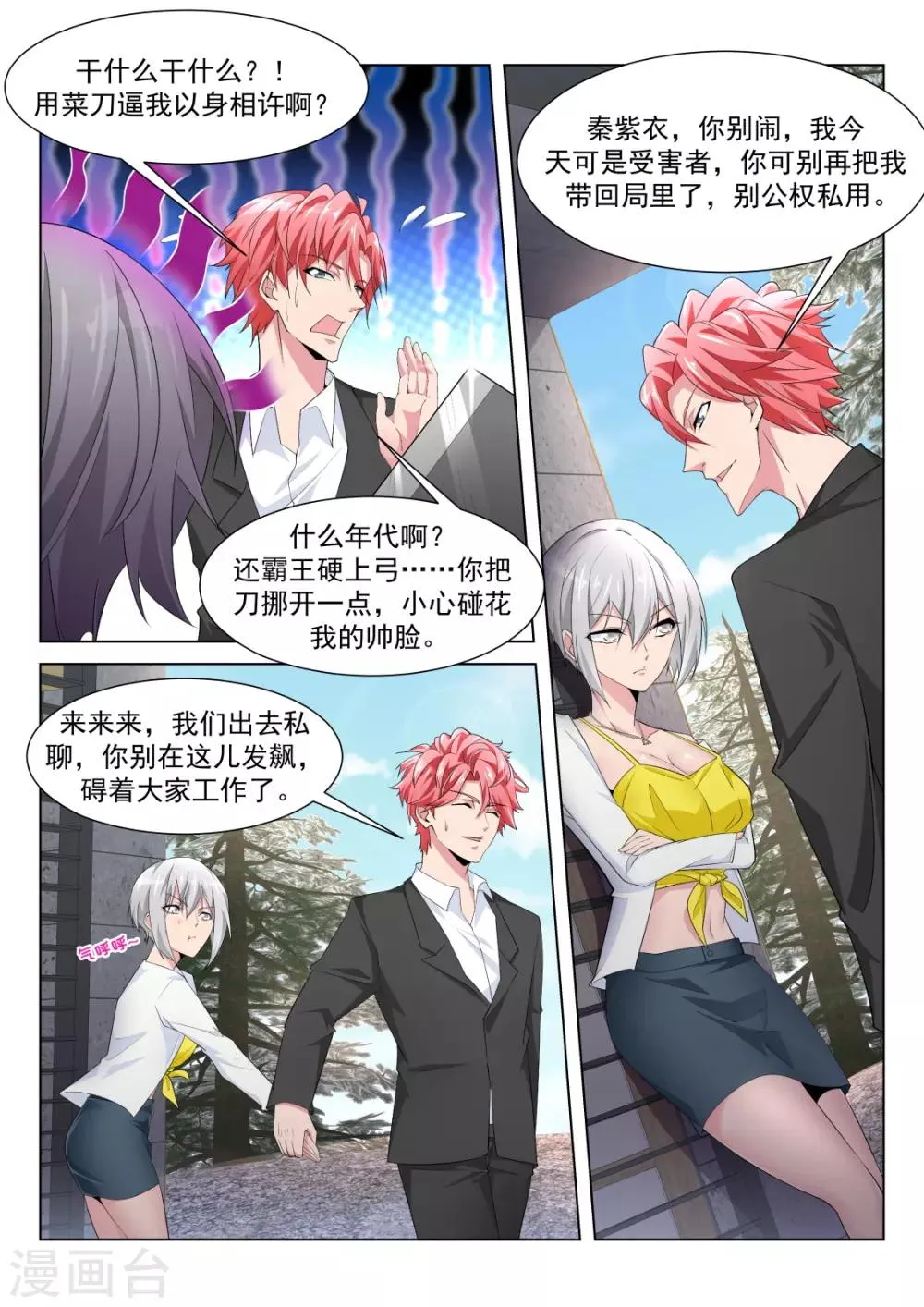 第222话 你咬（吻）我啊 第4页