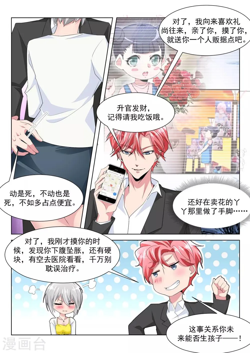 第222话 你咬（吻）我啊 第7页