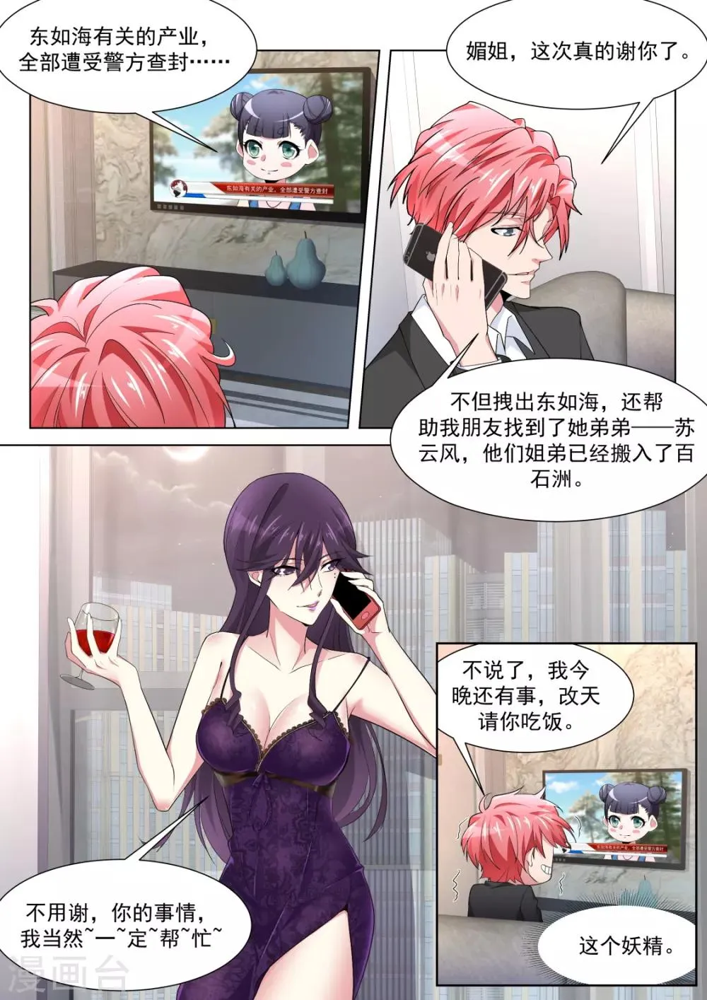 第222话 你咬（吻）我啊 第9页