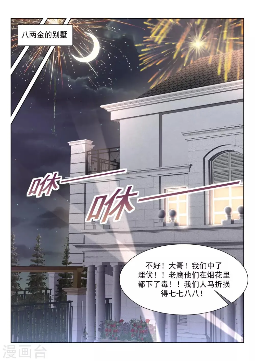 第222话 你咬（吻）我啊 第10页