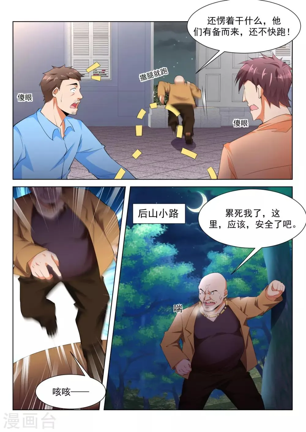 第222话 你咬（吻）我啊 第11页