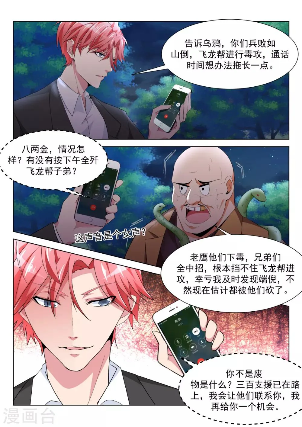 第222话 你咬（吻）我啊 第14页