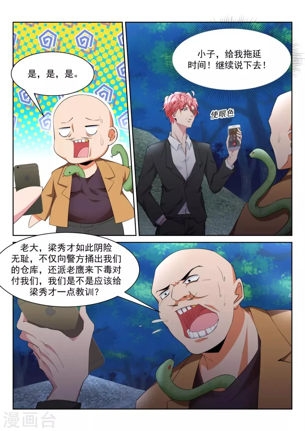 第223话 斩断小姐姐的肩带 第3页