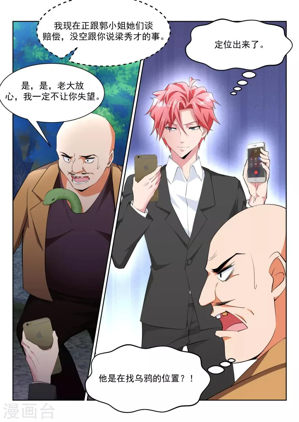 第223话 斩断小姐姐的肩带 第4页
