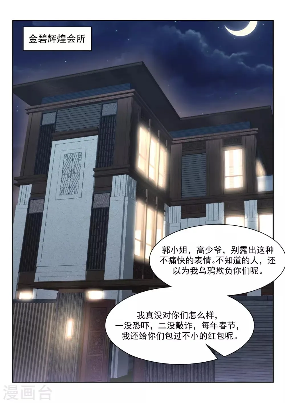 第223话 斩断小姐姐的肩带 第5页