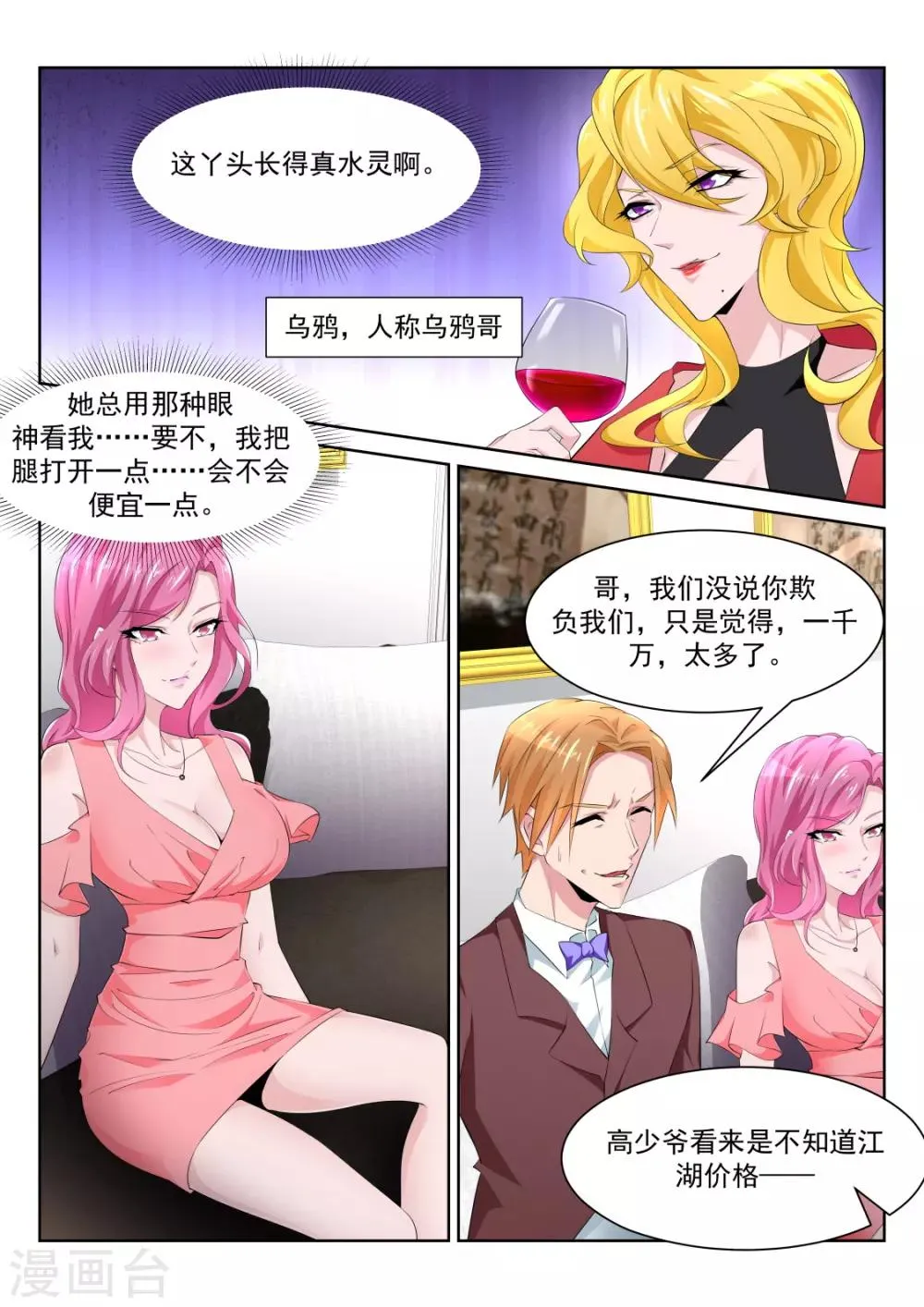 第223话 斩断小姐姐的肩带 第6页
