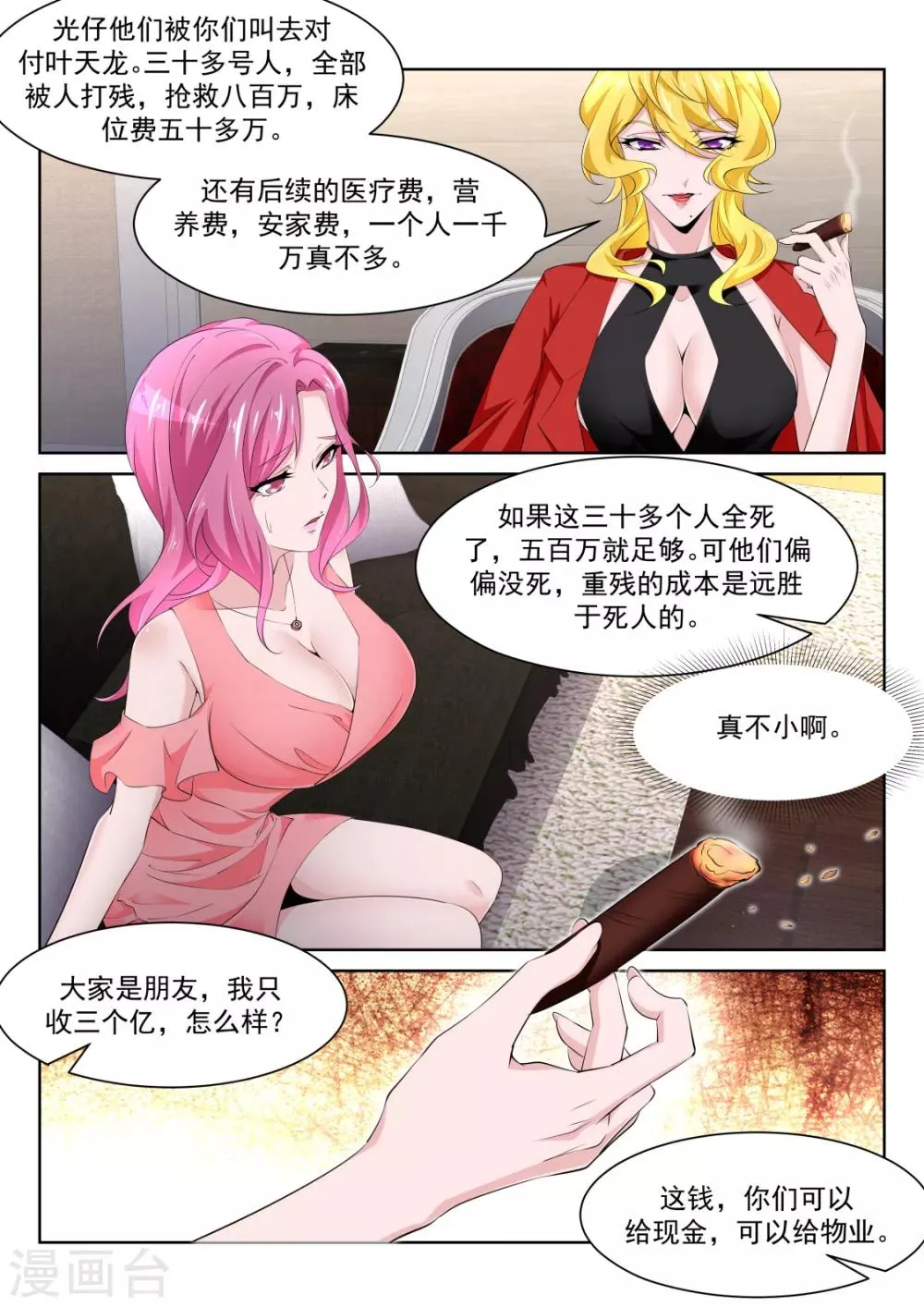 第223话 斩断小姐姐的肩带 第7页