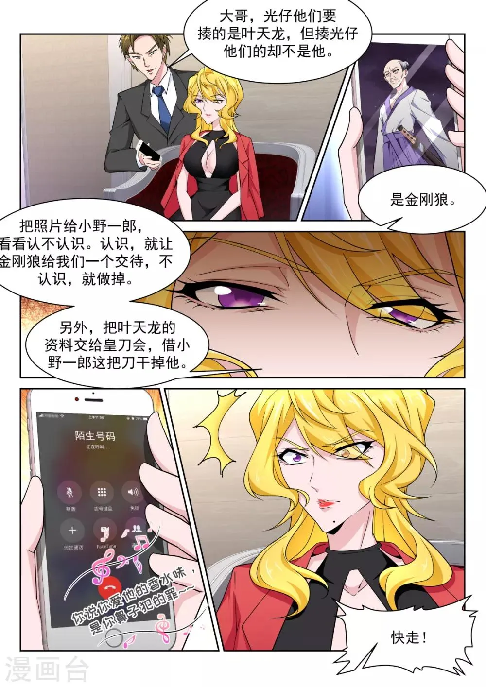 第223话 斩断小姐姐的肩带 第10页