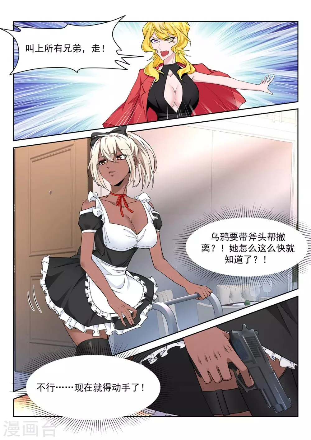 第223话 斩断小姐姐的肩带 第11页