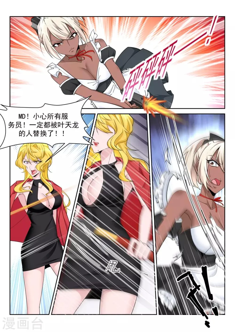 第223话 斩断小姐姐的肩带 第12页