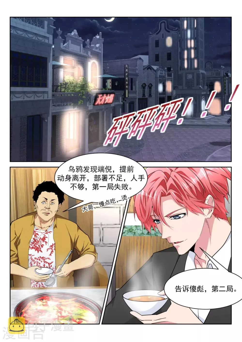 第223话 斩断小姐姐的肩带 第14页