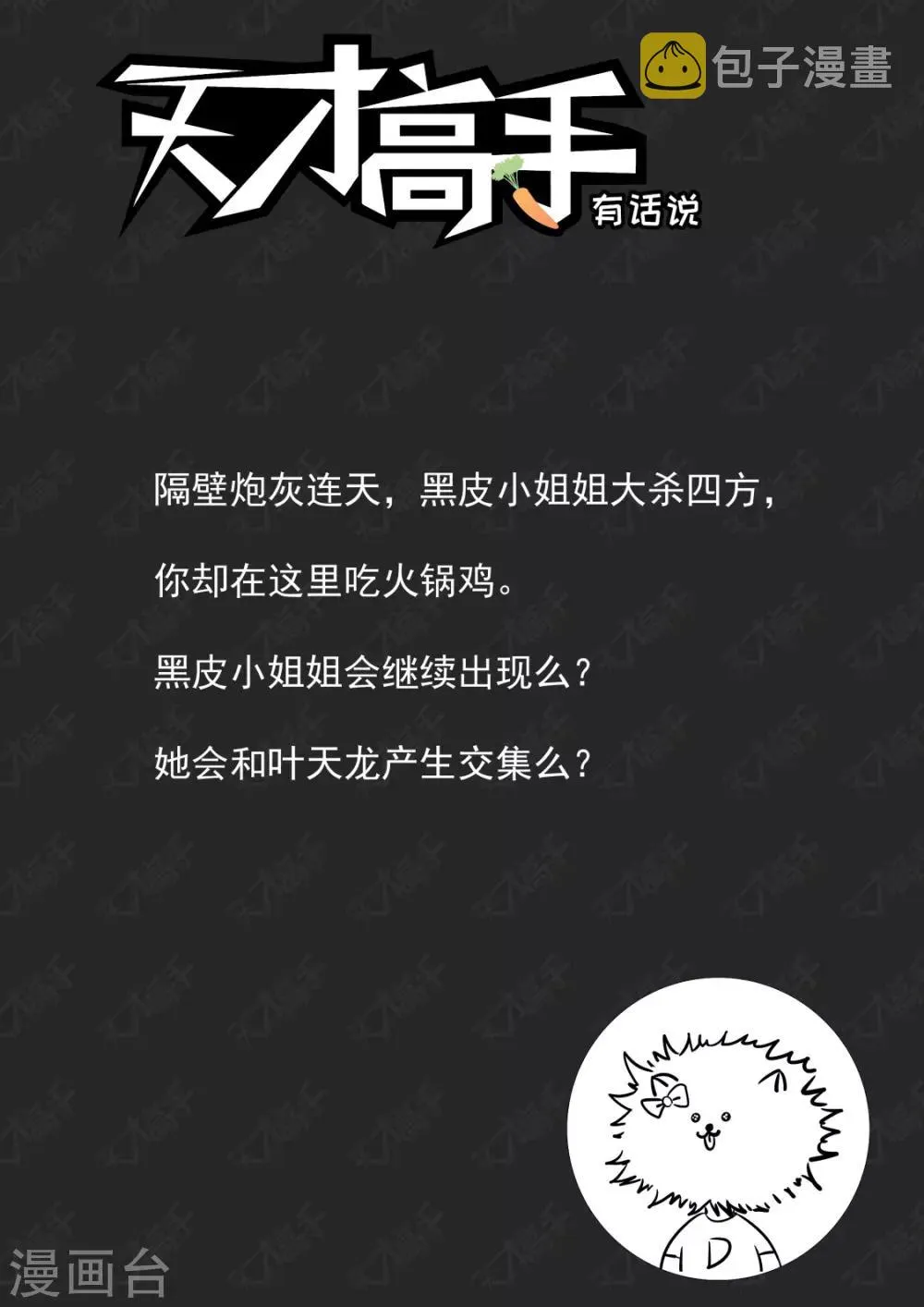 第223话 斩断小姐姐的肩带 第15页
