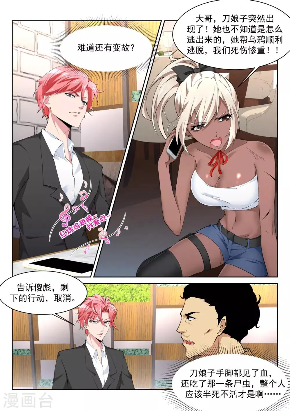 第224话 白白的小姐姐 第3页