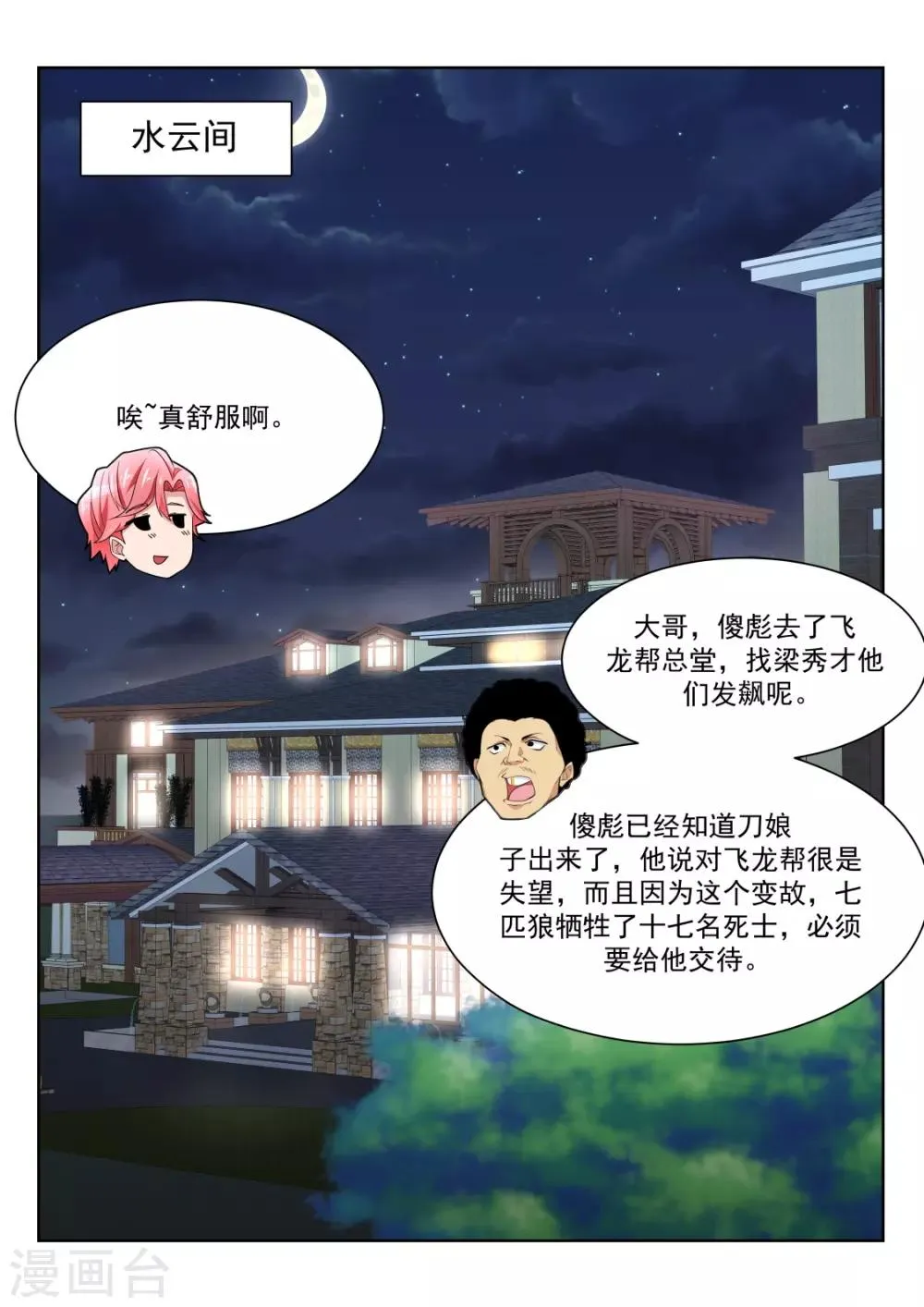 第224话 白白的小姐姐 第4页
