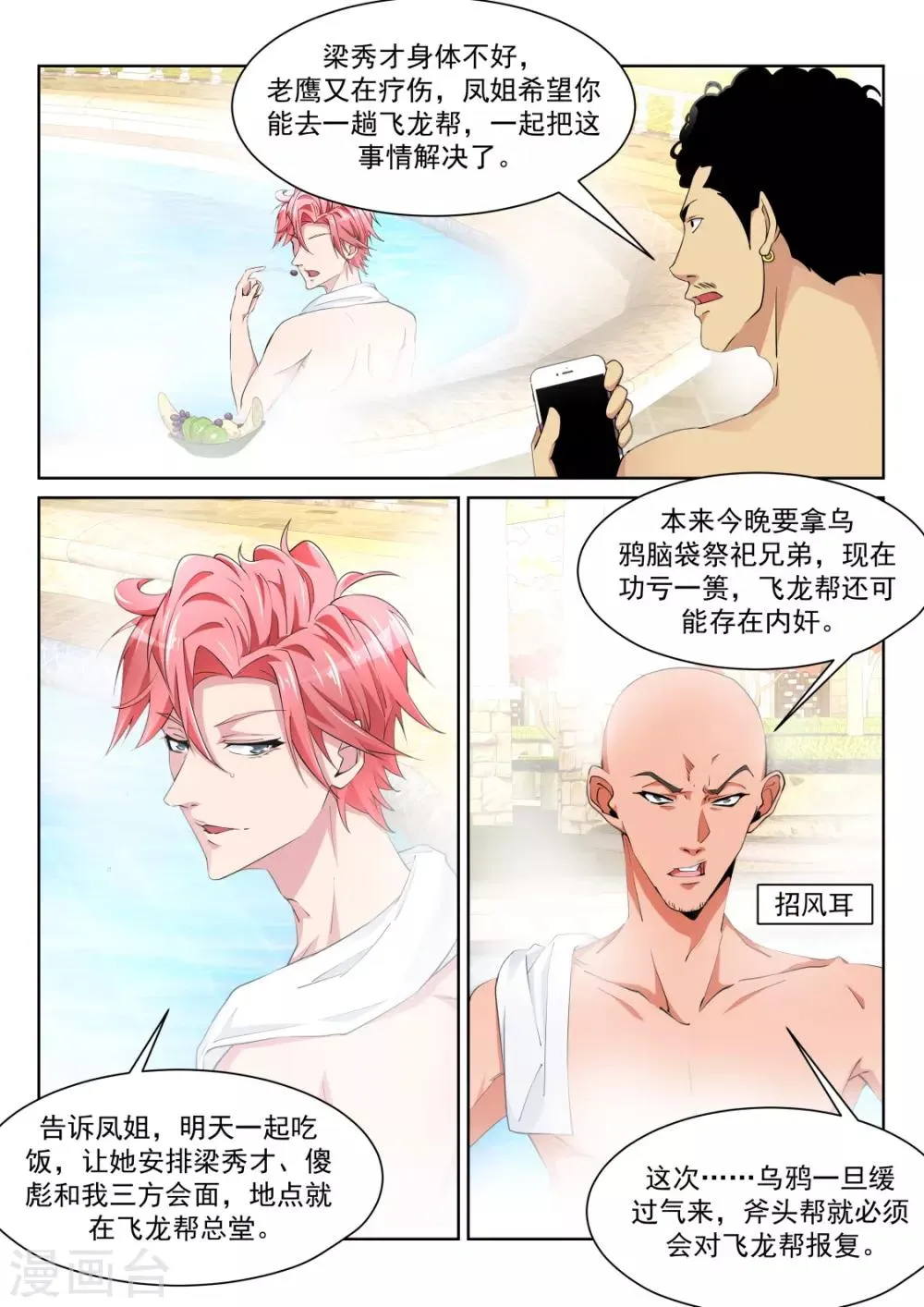 第224话 白白的小姐姐 第5页