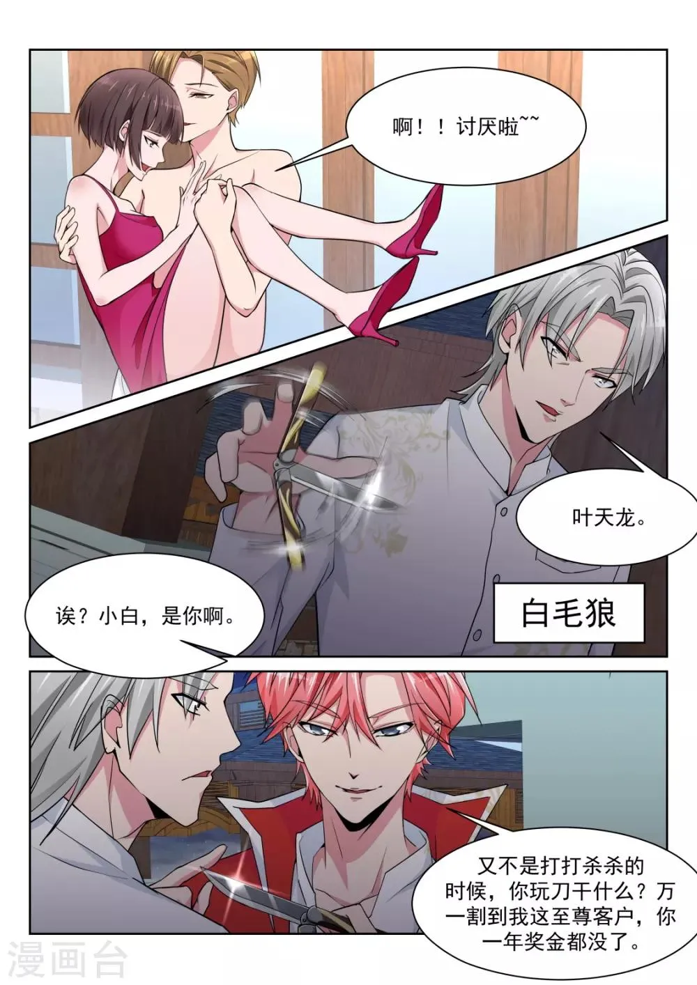 第224话 白白的小姐姐 第8页