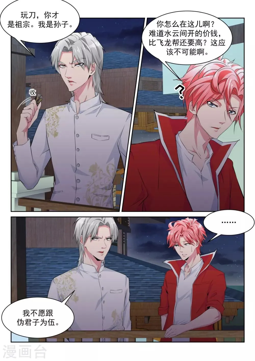 第224话 白白的小姐姐 第9页