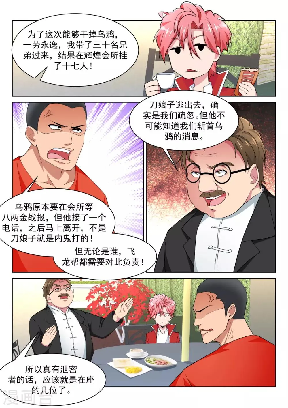 第224话 白白的小姐姐 第11页