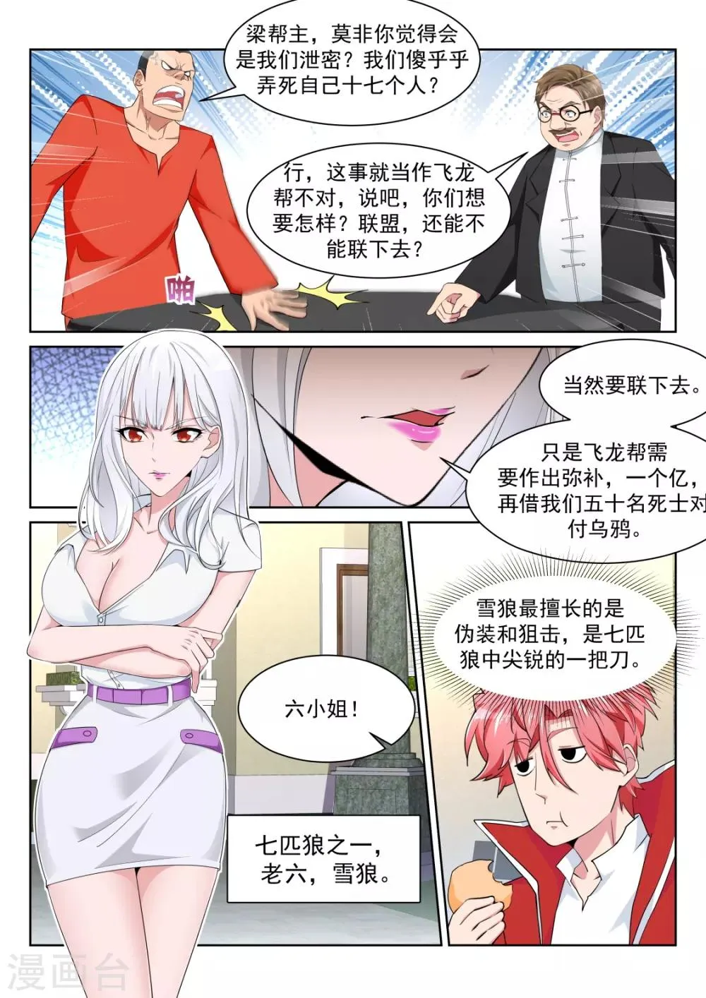 第224话 白白的小姐姐 第12页