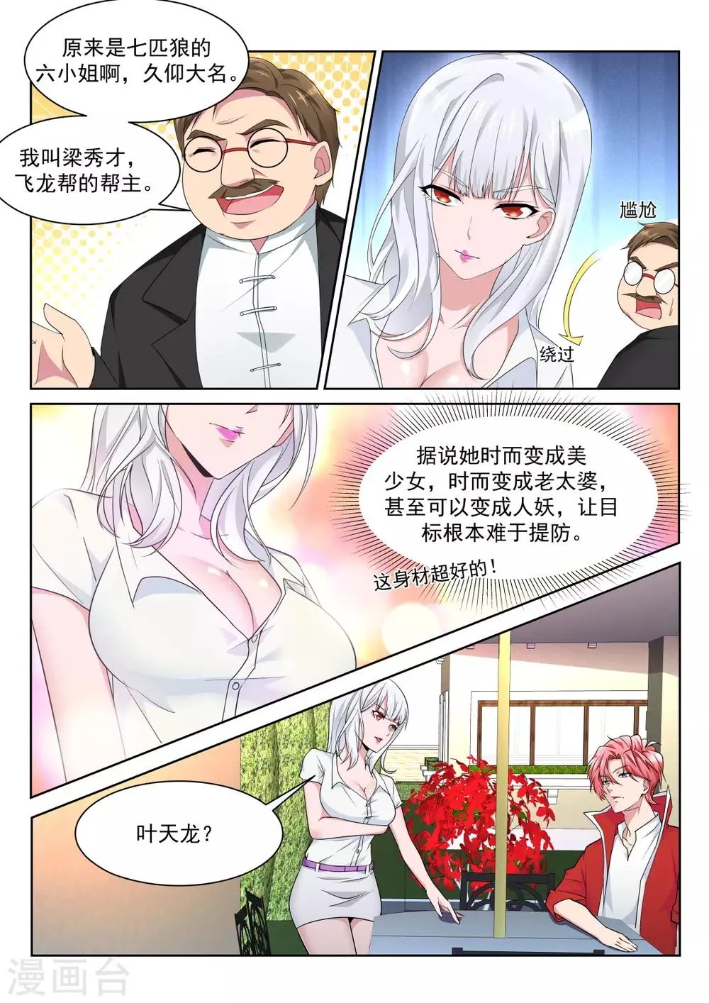 第224话 白白的小姐姐 第13页