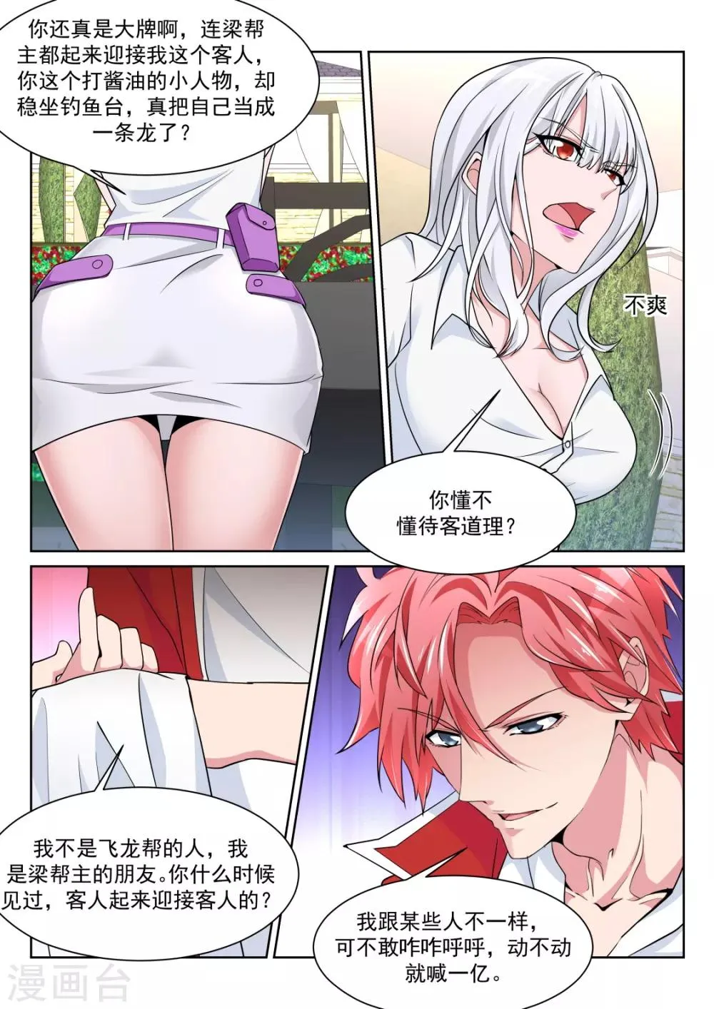 第224话 白白的小姐姐 第14页