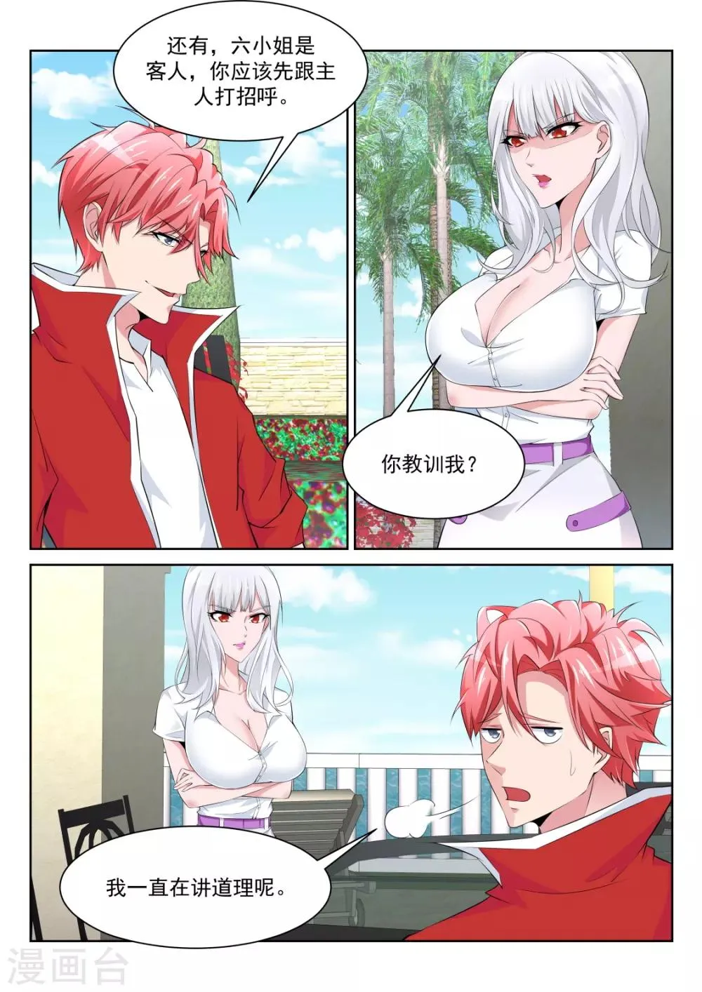 第225话 肉搏 第3页