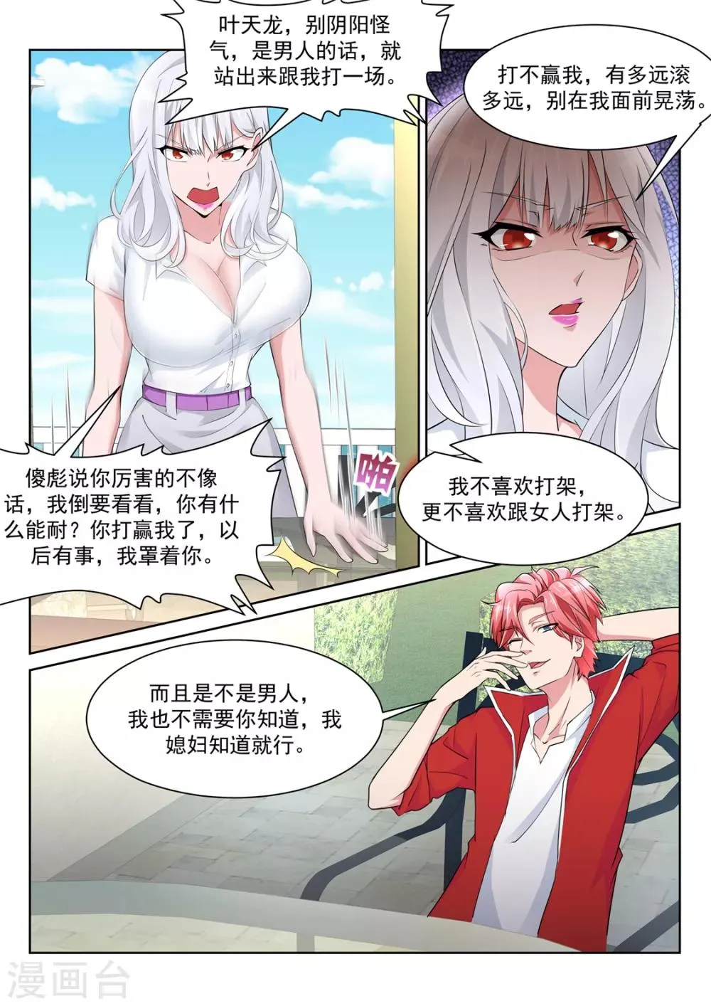 第225话 肉搏 第4页