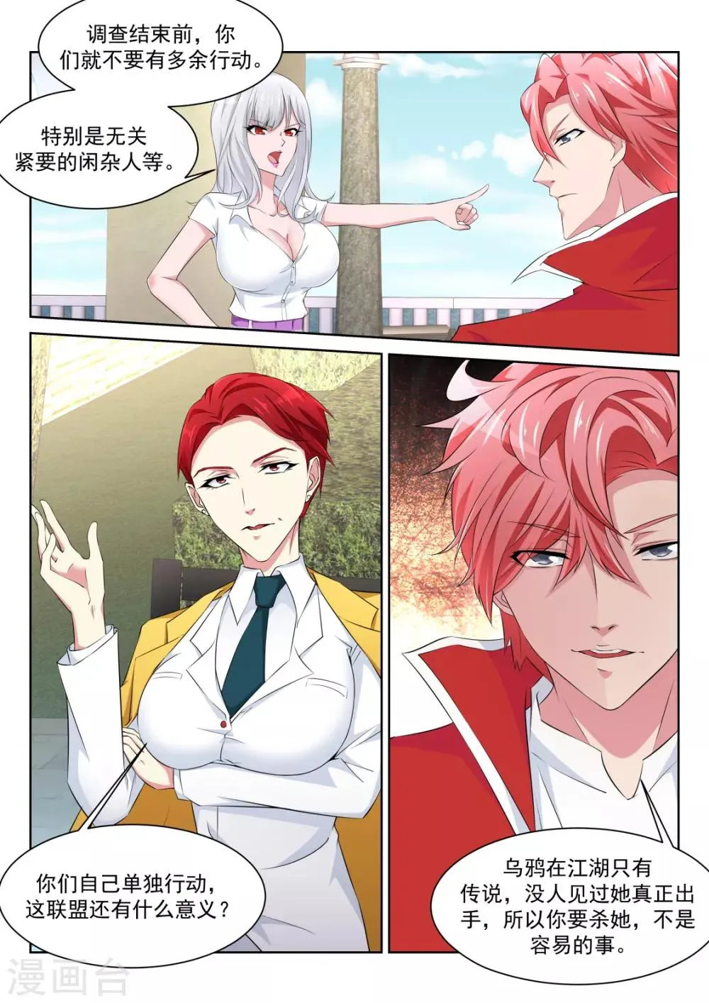 第225话 肉搏 第6页